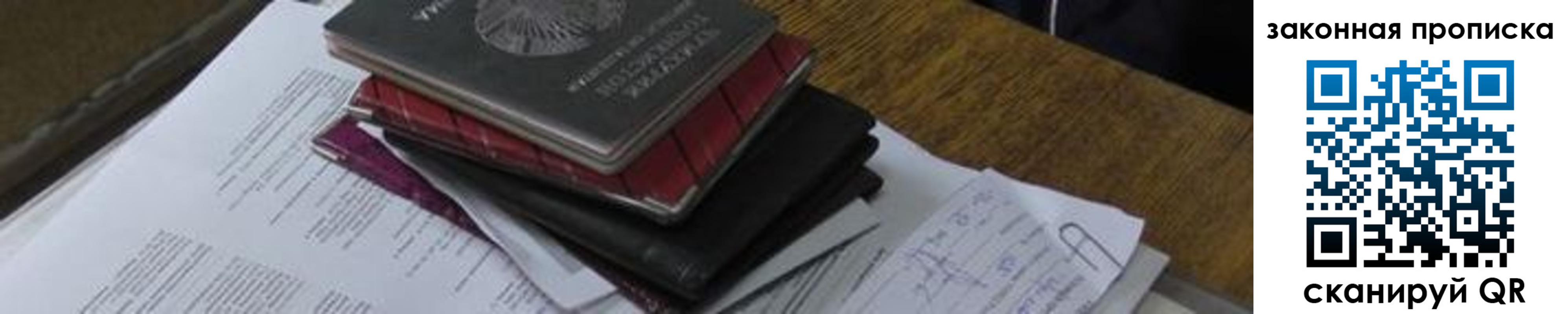 временная регистрация для школы в Печорах